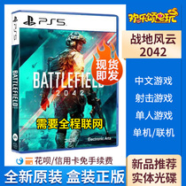 Spot instant PS5 game Battlefield Battlefield 2042 Battlefield Chinese full network