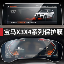 20-22 BMW X3X4 interior navigation central control display screen instrument LCD tempered interior protection film