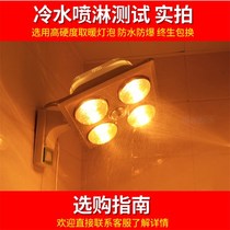 Bulb heating lamp explosion-proof lamp household wall-mounted multifunctional bathroom wall-mounted bath high power
