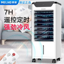 MeiLing Mearing MFK-581M Air Conditioning Fan Freezer Small Air Conditioning Cold Blower Home Refrigeration Fan Silent