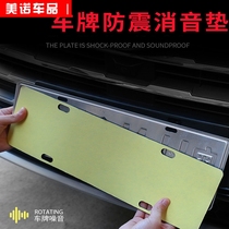 Car license plate frame anti-noise damping bracket License plate anti-vibration pad Sound insulation sponge pad New traffic regulations license plate frame silencer pad