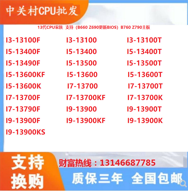 I3-13100 I5-13400/T 13500 13600KF I7-13790/F I9-13900/K CPU