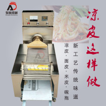 Rolling noodle leather machine cold leather machine automatic commercial cold leather machine rice leather machine rolling noodle machine steam type cold leather machine