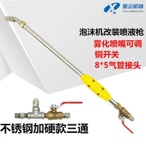 Foam machine irrigation tee modification accessories no trace-free washing car crystal wax water atomization spray gun spray gun