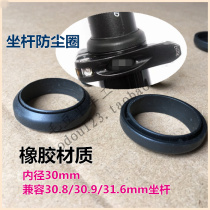 Frame 30 9 31 6 Seat pole seat tube rubber dust cover sealing ring rain ring round waterproof ring plug