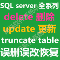 SQL SERVER Database delete update truncate Delete recovery update tamper repair