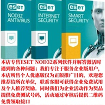 Activation failure refund ESET Security suit EIS season card NOD32 antivirus firewall low price genuine no advertisement