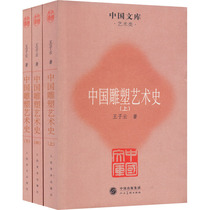 Genuine Chinese Sculpture Art History (3 volumes in total) Wang Ziyunman 35