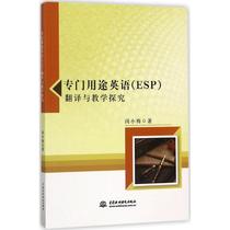  Genuine Free Mail Special Purpose English (ESP)Translation and Teaching Inquiry by Min Xiaomei