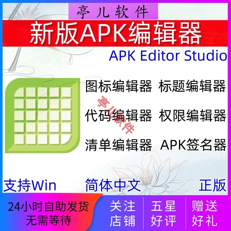 APK Editor Studio编辑器：如何轻松修改Android应用程序图标？_游戏修改器_淘宝游戏网