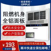 Op air heating bath integrated ceiling toilet 30x30 exhaust fan lighting integrated 300x300 heating fan