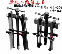 Motorcycle repair and demolition tool two claw pull forging press two claws bearing pull pull pull out of the pull drawer
