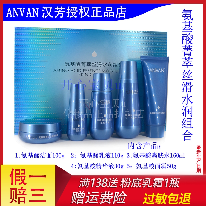 汉芳氨基酸透活净化补水套装成该35元值得入手吗。