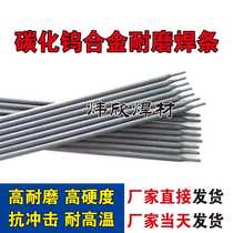 Wear-resistant electrode D707 super-resistant alloy electrode surfacing D802 cobalt-based electrode D998 tungsten carbide high wear-resistant electrode