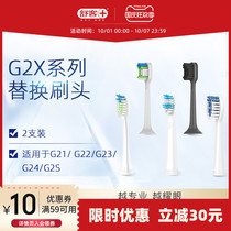 Shuke sonic electric toothbrush G2x full series replacement brush head 2 G22 G23 G24 G2S dental irrigator