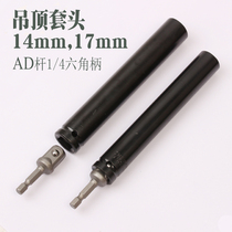 Through hole ceiling kit Integrated sleeve head Flashlight drill matching sleeve keel ceiling 10X200mm AD adapter