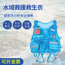 Blue sky rescue equipment Fire water rescue rescue life jacket Vest Large buoyancy vest Blue Sky rescue team uniform