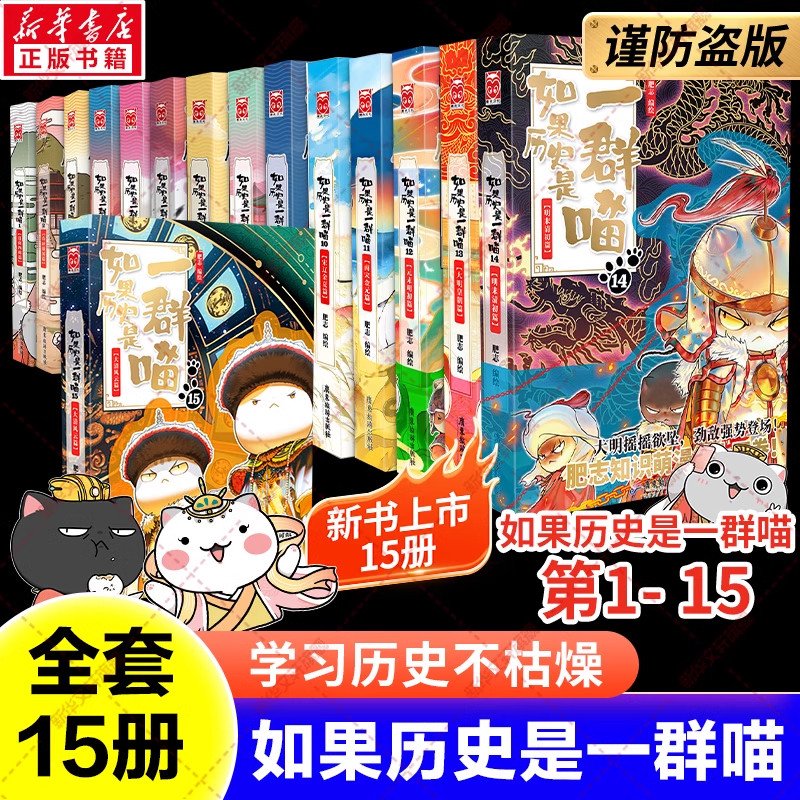 假如历史是一群喵16册-假如历史是一群喵16册促销价格、假如历史是一群