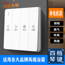 Single motor wind heating piano key Bath switch May 4th Open household bathroom toilet replacement Op large board universal type