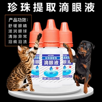 Cat eye drops dog eye drops cat pet Bichon Garfield tear stains tears cleaning artifact to remove tears