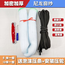 Screen self-installed window gauze net household anti-mosquito encryption thickened aluminum alloy bead doors and windows push and pull simple installation