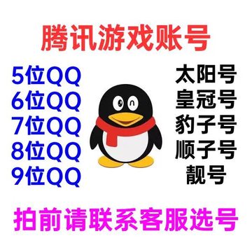 qq号新号批发
