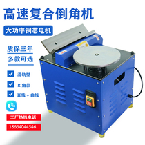 Power tools high speed 900 multi-function hardware tools chamfering machine Desktop high power 1 1 kW arc right angle