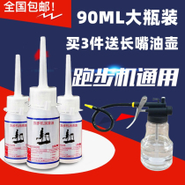 Treadmill lubricating oil household universal maintenance silicone oil running belt special fitness equipment anti-rust and noise reduction original