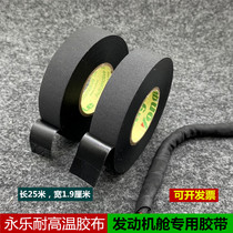 Yongle car tape engine compartment high temperature resistant waterproof and wear-resistant tape comes with good adhesive polyester tape