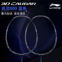 Li Ning badminton racket single shot three-dimensional wind blade 500 all carbon fiber attack AYPM388