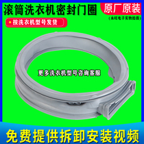  LG drum washing machine sealing ring WD-A14397DS A14398DS A1226EDS A1228AD door skin