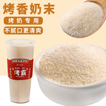 Zhaoquan roasted milk powder milk tea special vegetable fat flavor roasted milk Hall special raw material roasted milk powder 5kg