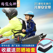 Motorcycle child seat belt strap for child baby riding pedal motor car riding anti-drop protection strap