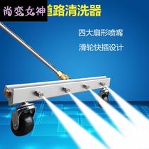 High-pressure car washing water gun cleaning chassis municipal road cleaning cleaning accessories fast multi-nozzle washing ground equipment