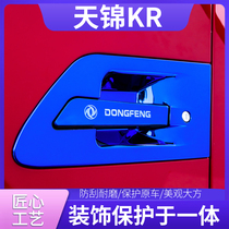 Dongfeng Tianjin kr cab decoration 245 modified interior VR supplies truck special door handle door bowl handle