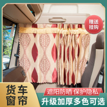 Sinotruk Haohan N5 G cab decoration N5W special supplies n7g curtain J7G truck sunscreen heat insulation shading curtain
