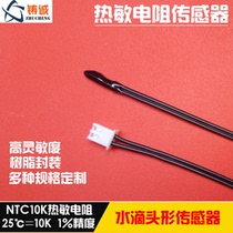 Air probe extreme speed temperature sensor temperature probe NTC thermistor water drop head B3950 10K
