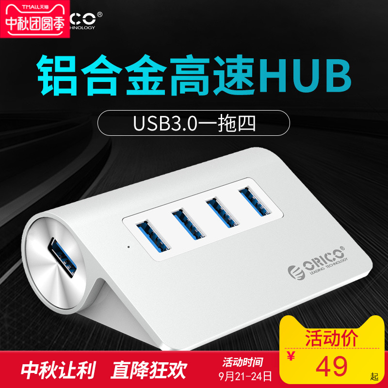 Orico/Orico USB 3.0 Distributor One Drag Four Transfer Connector High Speed Expander Multi-interface Desktop Laptop Hub Converter with Power Divider