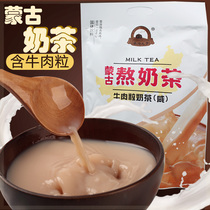 Milk tea Inner Mongolia specialty Mongolian milk tea with beef grain milk tea powder Bagged milk tea 360g Inner Mongolia milk tea