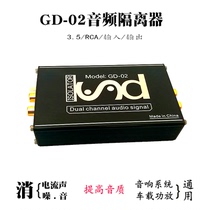 GD-02 audio isolator to eliminate current acoustic noise reduction filter signal Common ground anti-jammer Noise canceller