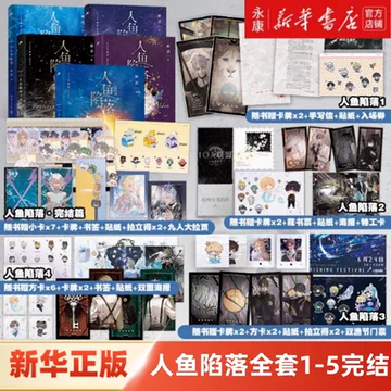 人鱼陷落5实体书-人鱼陷落5实体书促销价格、人鱼陷落5实体书品牌- 淘宝