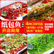 Paper-wrapped fish seasoning commercial spicy garlic paper grilled fish sauce Grilled fish sauce Grilled fish seasoning commercial formula
