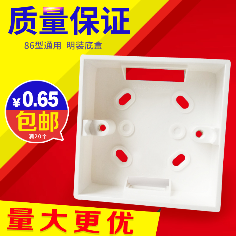 Type 86 Open Base Box Special Installation Box for PC Switch and Socket Thickening Wiring Base Box General Box for Household Wall