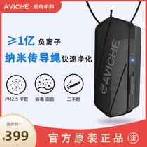 aviche portable air purifier Halter neck in addition to formaldehyde soot without consumables Portable purifier Small negative ions