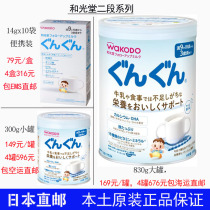 Japan direct mail local wakodo and Guantang 2 segment baby milk powder 140g300g800g