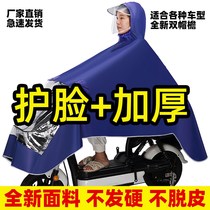 Raincoat Electric car motorcycle bicycle riding poncho Increase and thicken blocking feet Single adult rain gear