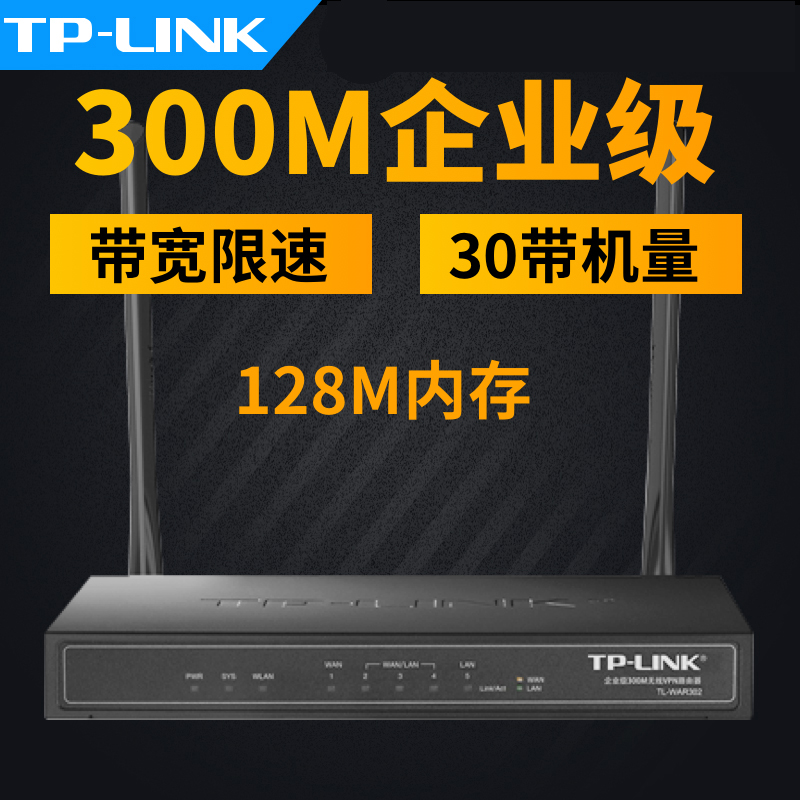 TP-LINK TL-WAR302 ˫WANҵ2.4GƵ·ΪWiFiźŷ