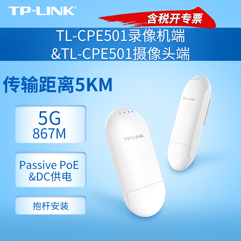 TP-LINK TL-CPE501¼&TL-CPE501ͷ װרƵ紫5CPEŽ