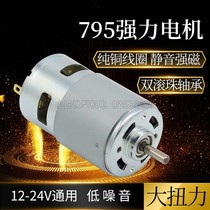 795 Motor high power DC 12V24V large torque 775 table saw pure copper motor Round Forest double bearing generator