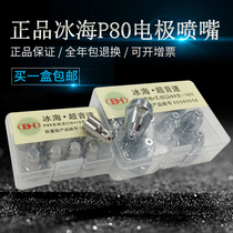 Supersonic ice sea P80 electrode nozzle 100A80 plasma cutter head porcelain sleeve imported hafnium wire box 1 5